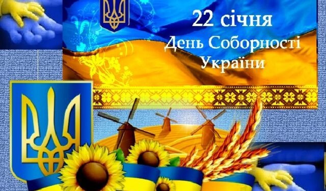 день соборності